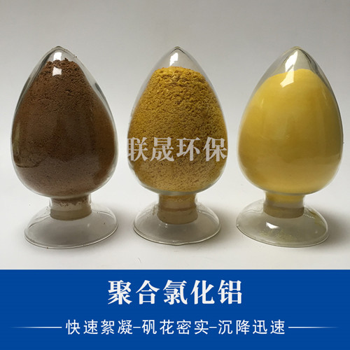 聚合氯化鋁廣泛應用于飲用水、工業(yè)用水和污水處理等領域
