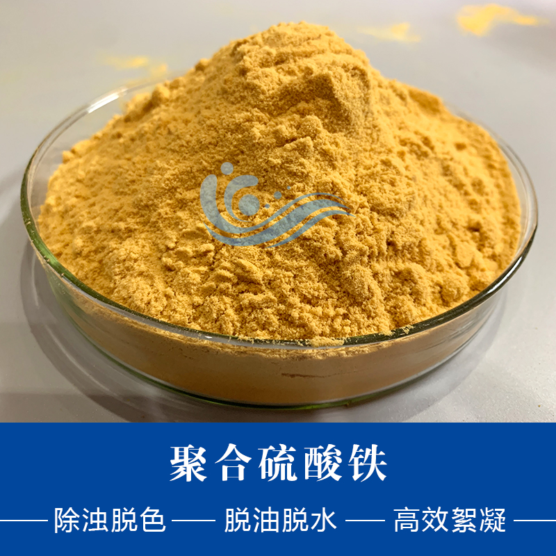 河南聯(lián)晟環(huán)?？萍贾v述聚合硫酸鐵絮凝劑制取的方法